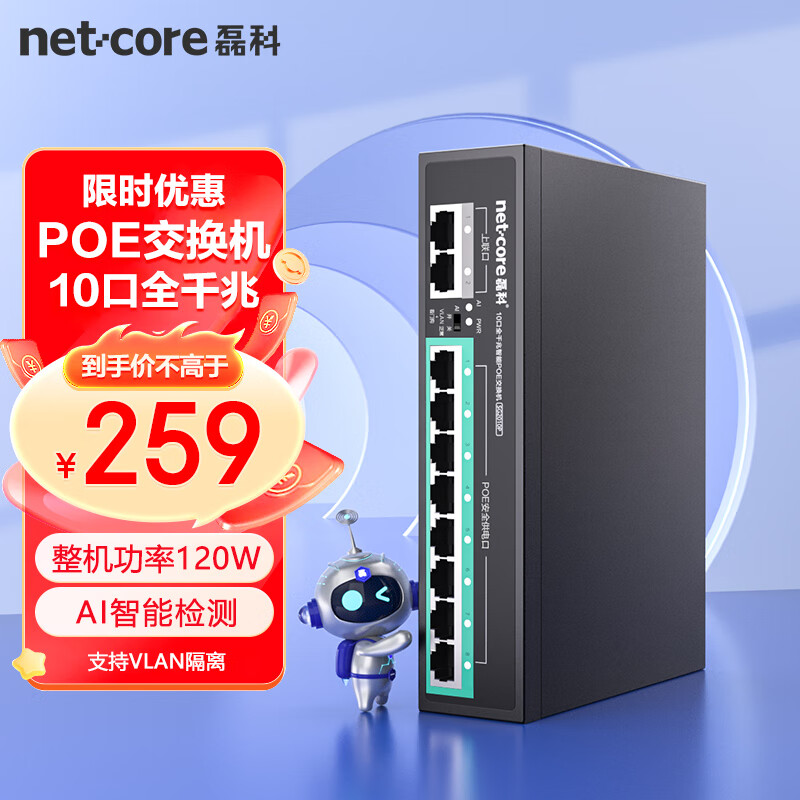 磊科（netcore）SG2010P 10口千兆8口供电POE交换机 企业级家用宿舍监控网络网线分线器 兼容百兆 金属机身 