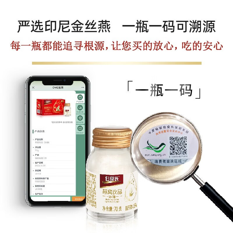 白兰氏白兰氏冰糖燕窝礼盒70g*6瓶可溯源七夕送礼滋补品节日礼物 冰糖燕窝礼盒70g*6瓶