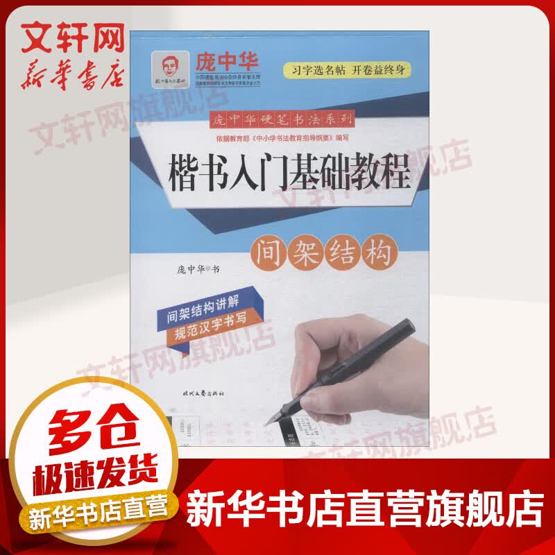 楷书入门基础教程间架结构
