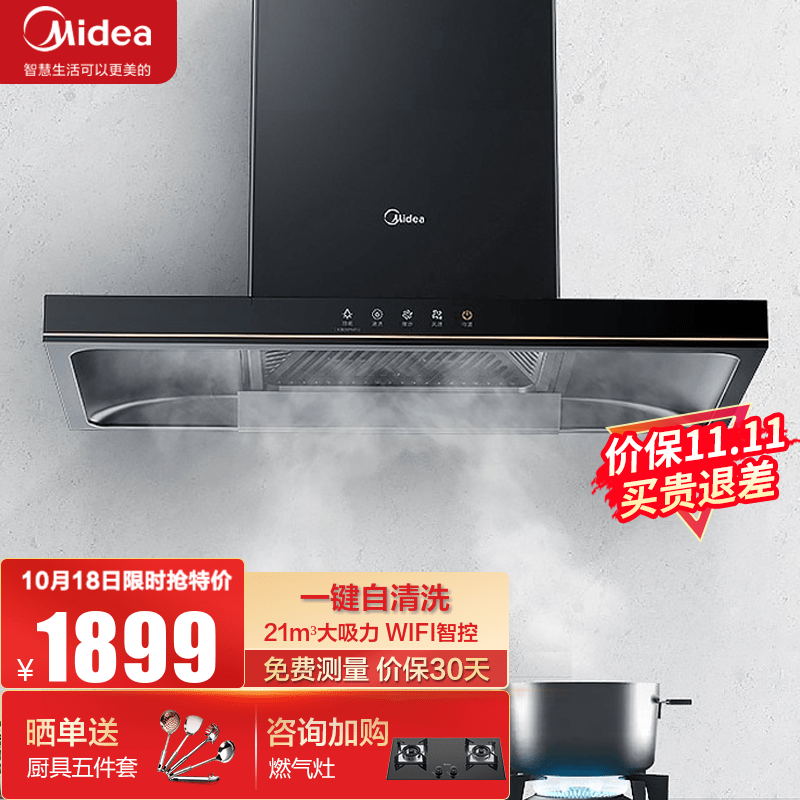 美的（Midea）家用油烟机21大吸力自动清洗欧式抽油烟机排烟机智能WIFI吸油烟机抽烟机T39P 烟机 智能家电