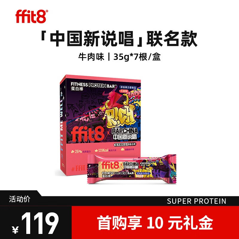 ffit8蛋白棒 乳清蛋白 健身增肌能量棒高膳食纤维代餐 牛肉味35g*7支