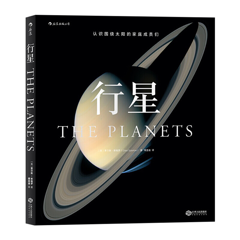 行星 THE PLANETS
