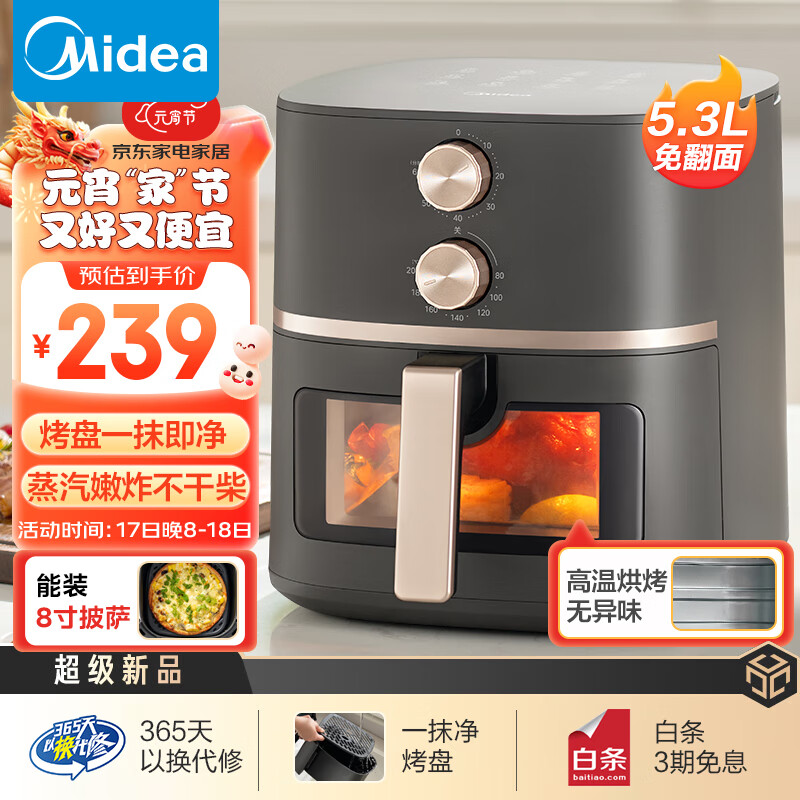 美的（Midea）空气炸锅 免翻面 可视嫩烤 家用大容量 5.3L 炸烤箱一体 精准控温 不沾易洗 不用翻面 KZE538J5