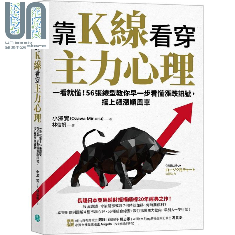 靠K线看穿主力心理 港台原版 小泽实 乐金