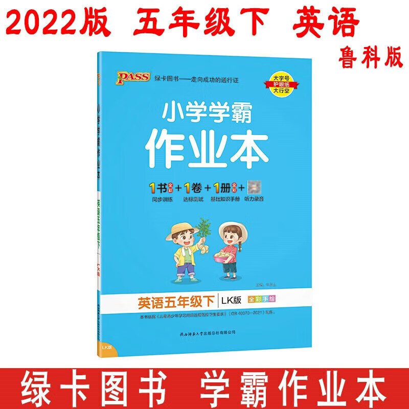 正版正版正规2022版小学 学霸作业本 英语五年级下册 鲁科版LK 小学5年级下册同步训练 绿卡图书