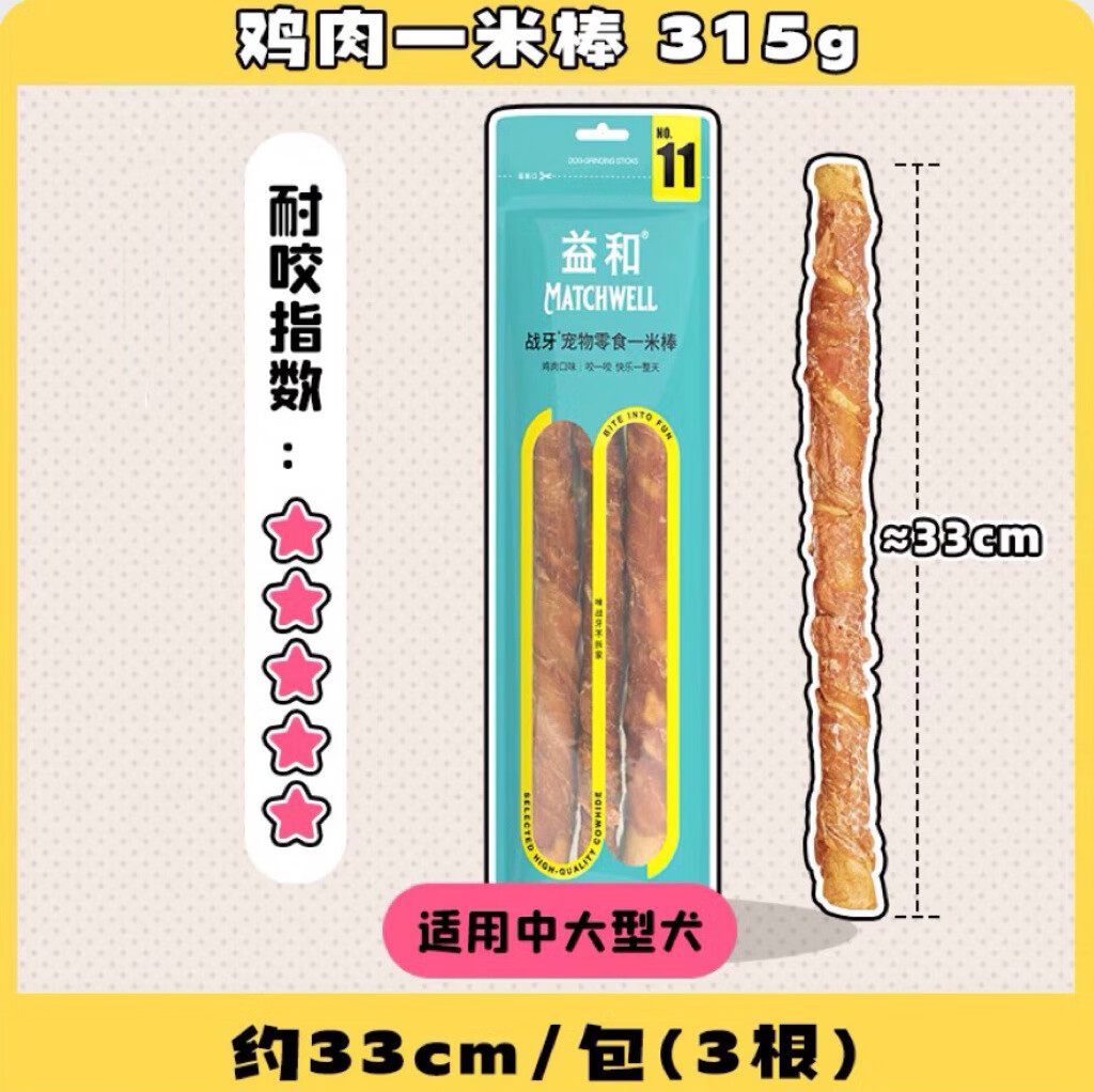 益和一米棒狗狗雞肉鴨肉貓薄荷餅干零食五寸棒潔齒罐頭磨牙棒 3支雞肉一米棒整袋
