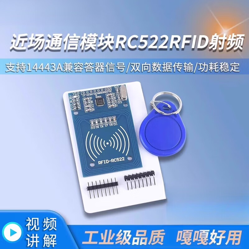 rc522射频模块，RC522射频模块可以解开