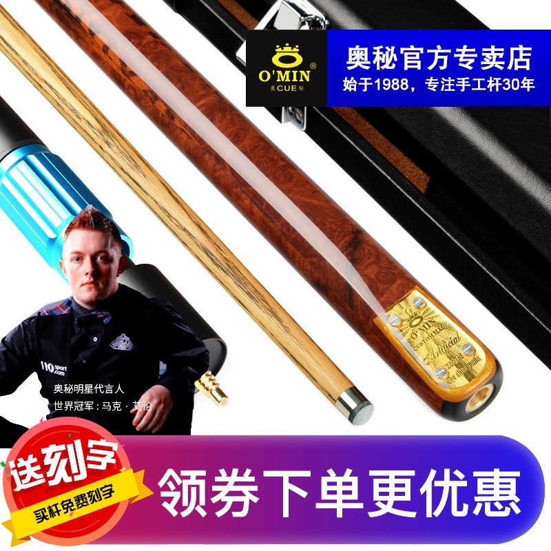 奥秘omin帝旺台球杆斯诺克黑8球杆中式八球黑八神工大师中头 桌球杆