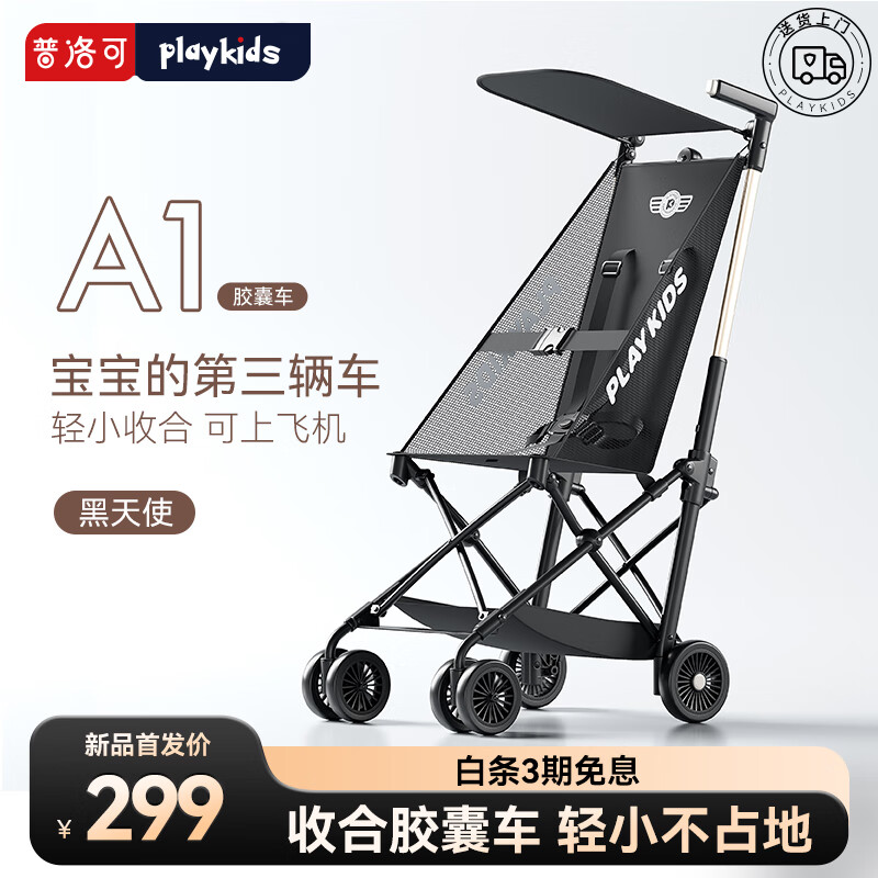playkids普洛可A1旅行遛娃神器轻便婴儿推车可折叠儿童胶囊口袋推车 A1黑天使