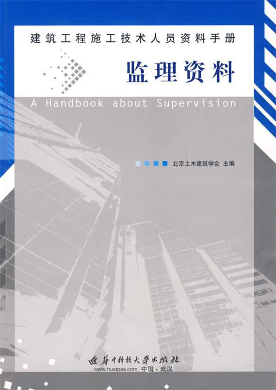 监理资料【稀缺图书,放心购买】