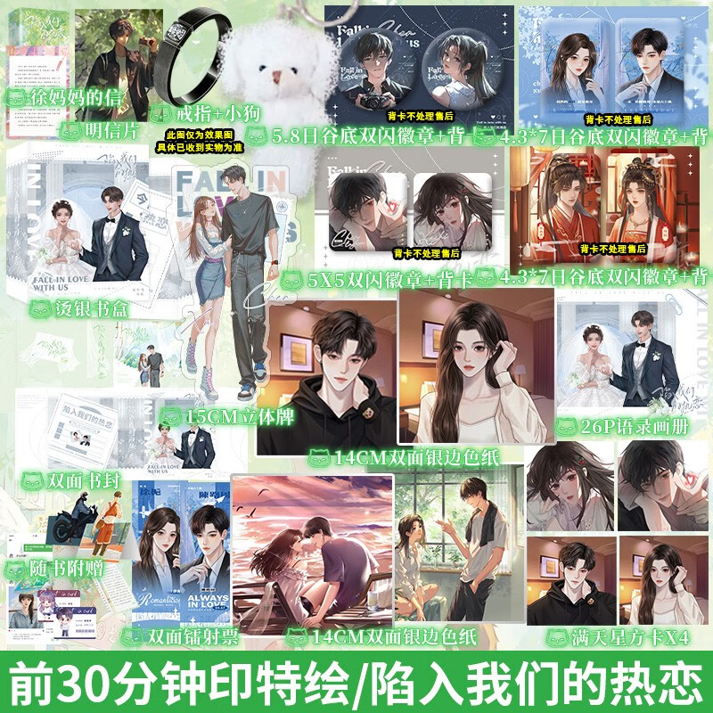 陷入我们的热恋（全3册）耳东兔子著 陈路周vs徐栀 暗格里的秘密 同作者小说实体书 锦瑟闻香