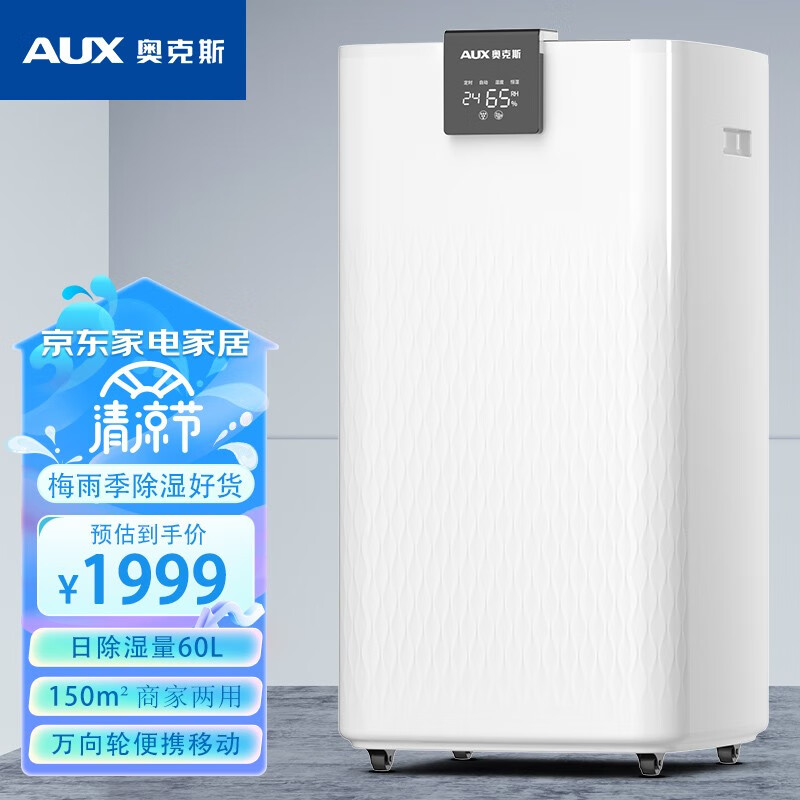 奥克斯（AUX）除湿机/抽湿机 120-180㎡ 车间仓库地下室别墅工业大功率除湿器