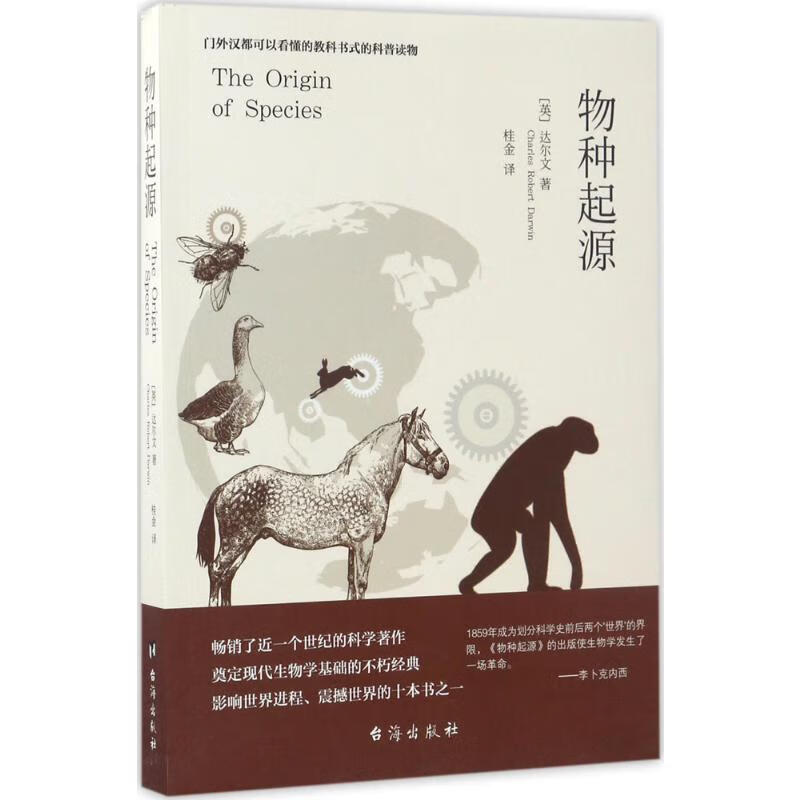 物种起源(英)查尔斯·罗伯特·达尔文(charles robert darwin) 著;桂
