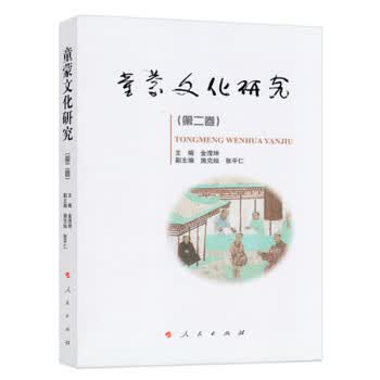 童蒙文化研究