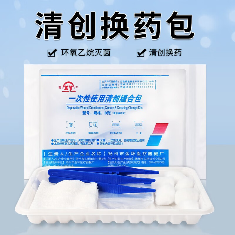 清创换药包 医用一次性清创包伤口清洁换药包扎 换药包1个