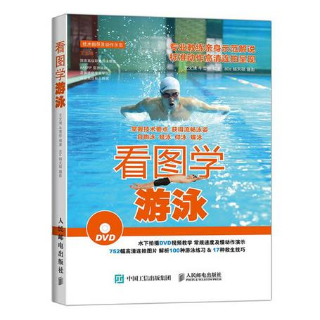 看图学游泳