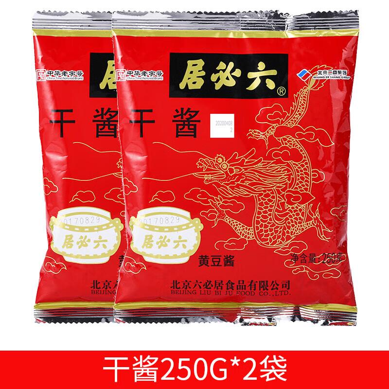 六必居干酱干黄酱老北京炸酱面家用食用卤肉酱拌面酱黄豆酱调味酱 干酱250g*2袋【尝鲜】默认