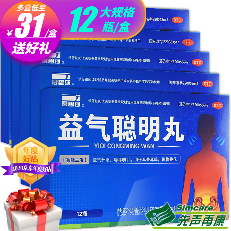 【降低过敏反应增强抵抗力】君碧莎齐源堂益气聪明丸价格走势
