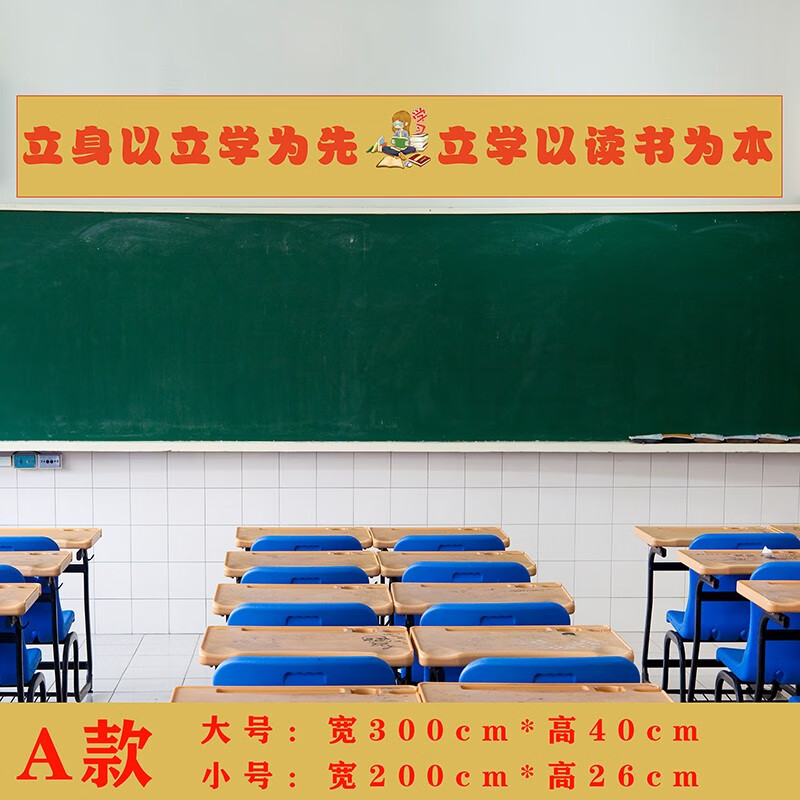 空位 班级文化墙贴教室横幅讲台黑板上方名言大字口号班训横条励志