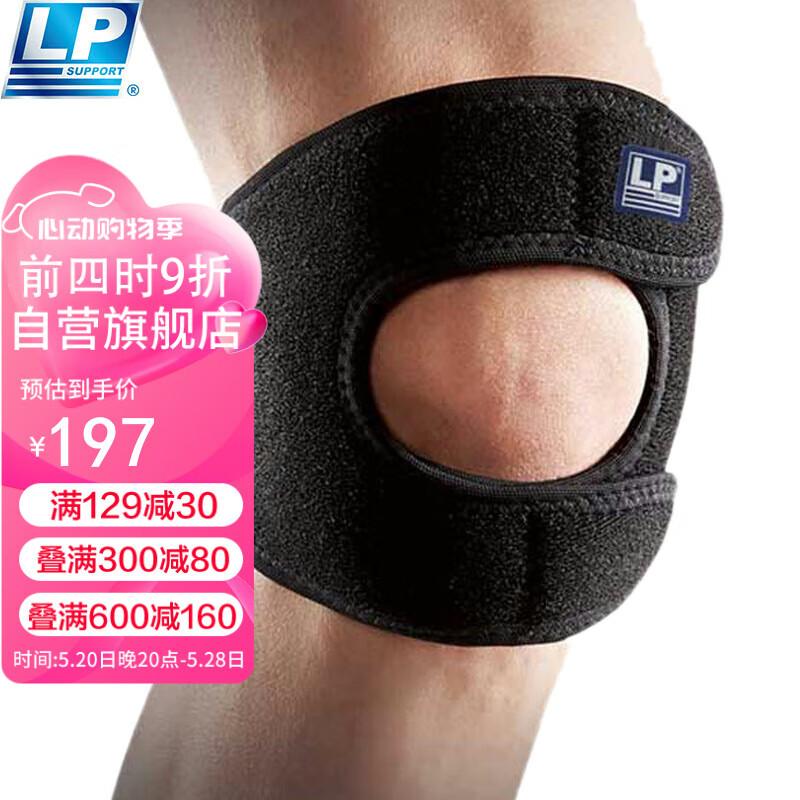 LP790KM护膝髌骨带四季透气跑步篮球羽毛球加压带 L/XL