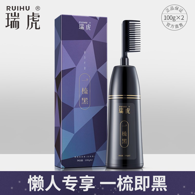 瑞虎（RUIHU）鉆石絲韻一梳黑全自動染發(fā)劑 不傷發(fā)遮白發(fā)染發(fā)膏 自然黑色蓋白發(fā) 鉆石一梳黑自然黑 100g*2