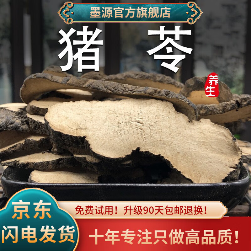 墨源 猪苓切片 500克