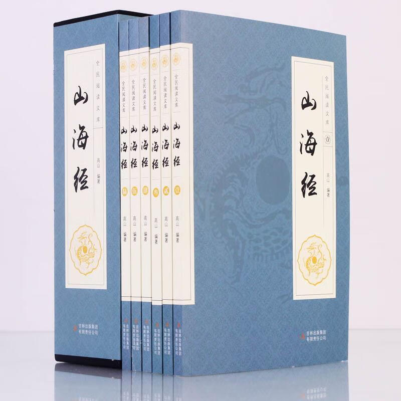 全民阅读文库-山海经
