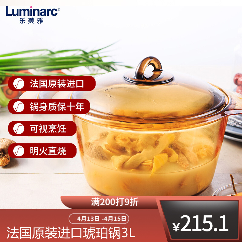 乐美雅(Luminarc)法国进口耐热琥珀玻璃锅家用汤锅炖锅蒸锅晶彩透明锅 3L琥珀锅