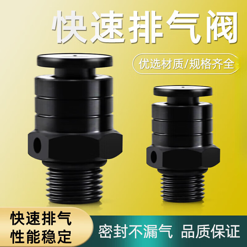 第鑫快排閥開(kāi)關(guān)排氣閥快速排氣門(mén)芯泄壓放氣按壓式快拍閥手動(dòng)氣動(dòng)