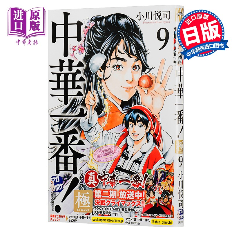 中華一番 极9 中华小当家 日本漫画 日文原版 中華一番!極 9