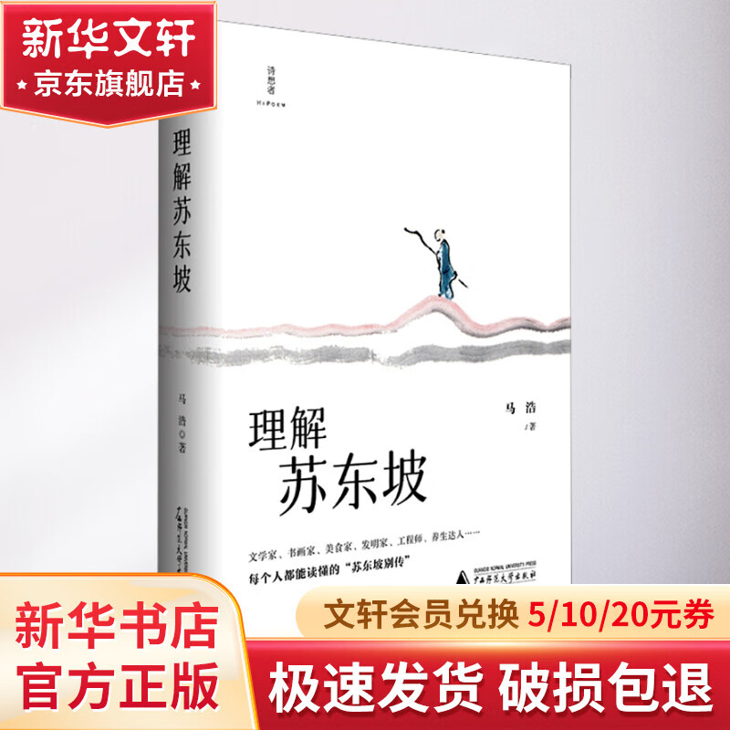 理解苏东坡 图书怎么样,好用不?