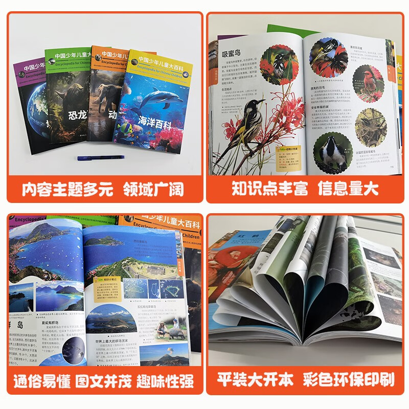 中国少年儿童大百科 全套共4册 动物 恐龙 海洋 地球 儿童趣味百科全书详情图