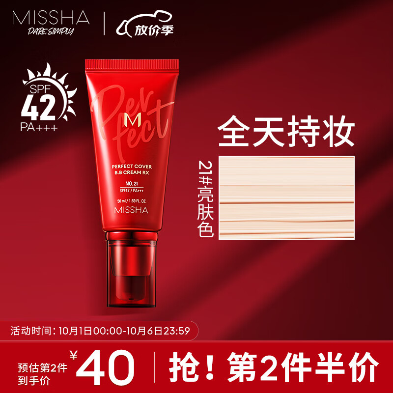 谜尚（MISSHA）红BB魅力润颜焕白修容霜SPF42/PA+++（21号）50ml（bb霜防晒）