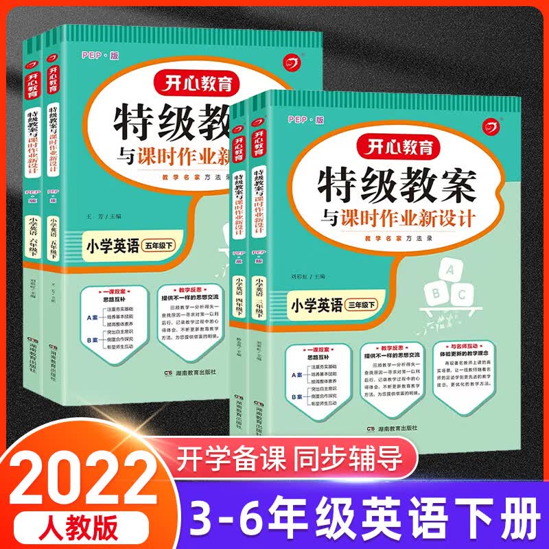 2022版特级教案小学英语三四五六年级上下册人教版PEP 3456年级下册英语教师招聘资格备课教参用书教材全解说 英语【人教版】 六年级下