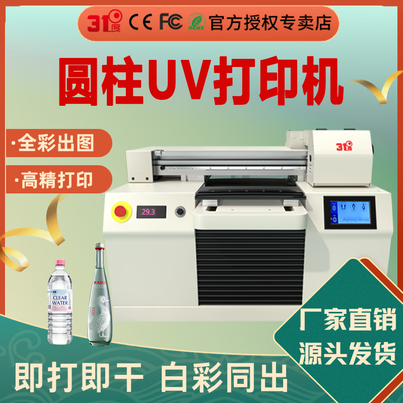 31度 31DU-XA3UV打印机玻璃瓶包装定制打印批量定制直喷印刷万能打印机