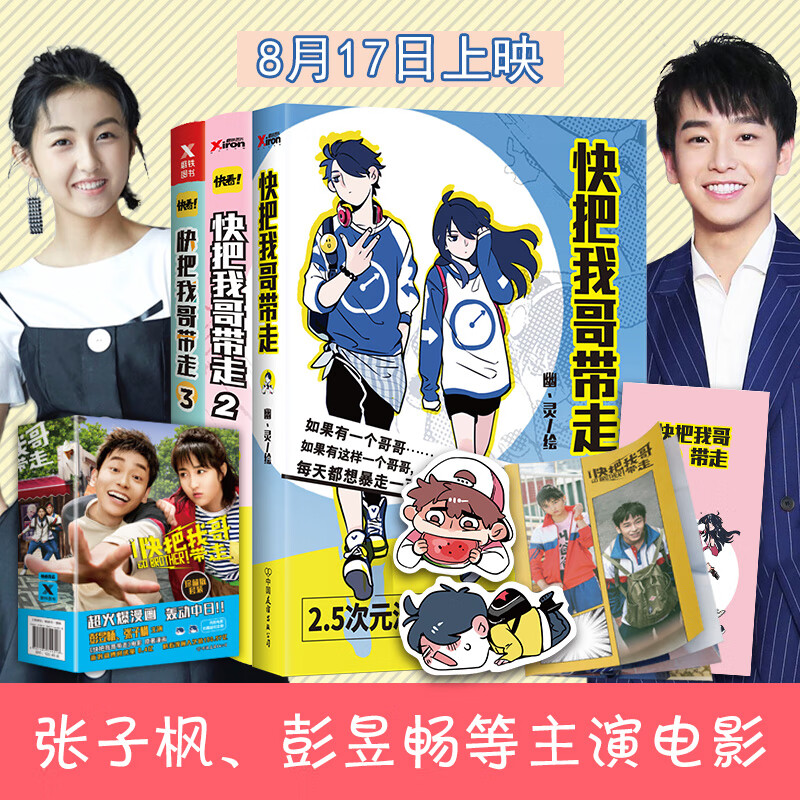 快把我哥带走 漫画书3册