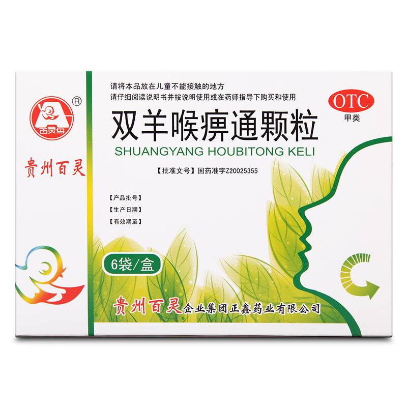 百灵鸟 贵州百灵 双羊喉痹通颗粒 10g*6袋 急性咽炎 急性扁桃体炎