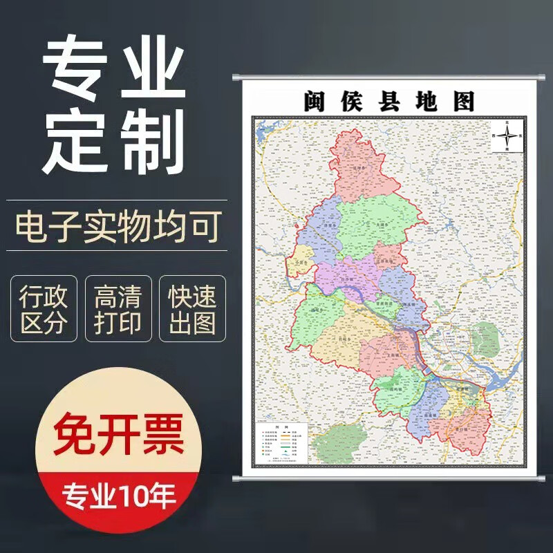 新款福州市闽侯县地图定制贴画挂图办公室装饰画行政卫星街道图 地图