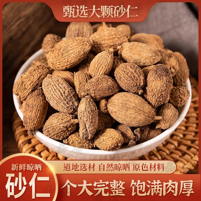 砂仁中药材500g毛砂仁果香料川砂仁西砂仁缩砂仁广砂仁云南砂仁米