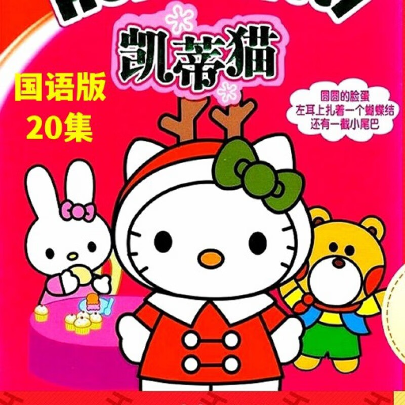 hknl动画片凯蒂猫儿童动漫dvd光盘碟片hellokitty猫咪卡国语版20集