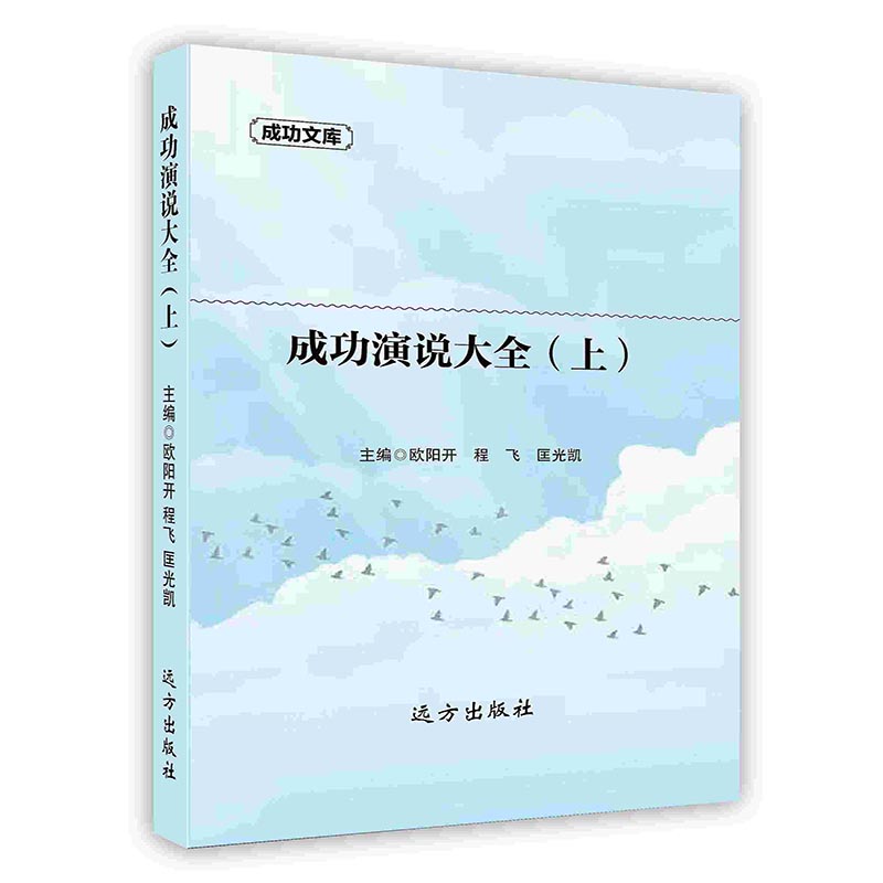 [按需印刷]成功演说大全（上）