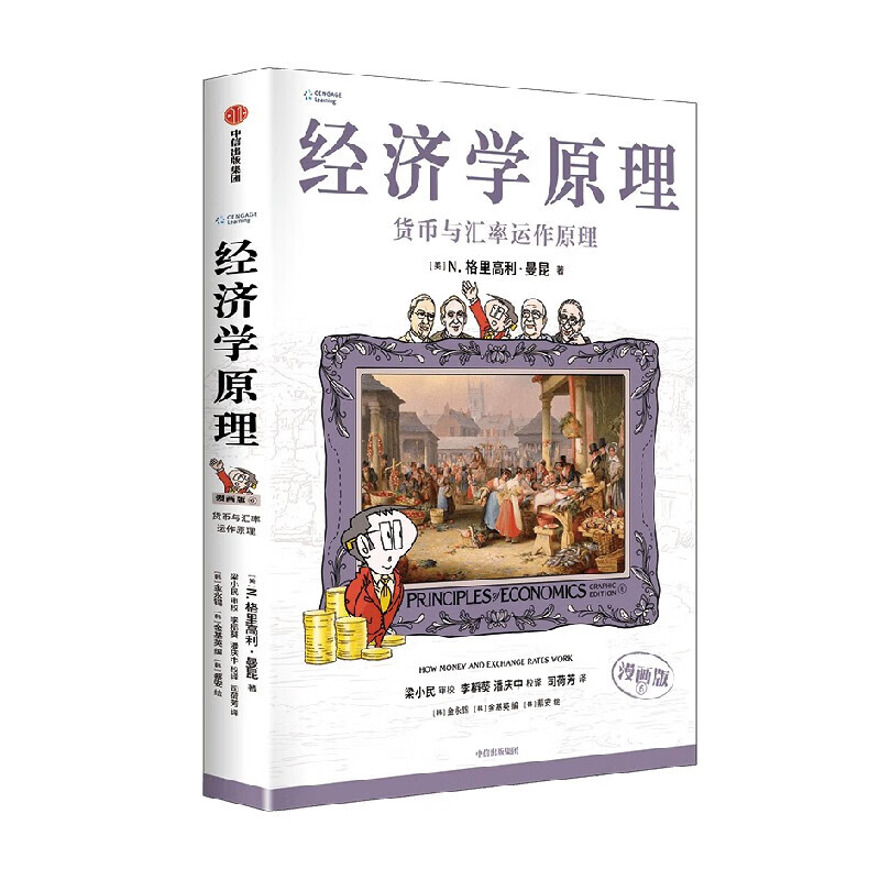经济学原理漫画版1-7（套装共7册）曼昆新作N. 格里高利曼昆中信