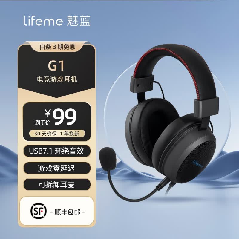 lifeme魅族魅蓝G1 游戏耳机 usb7.1声道 头戴式耳机带麦克风 电脑电竞耳机带线控吃鸡耳机黑色 G1游戏版【USB黑色】怎么样,好用不?