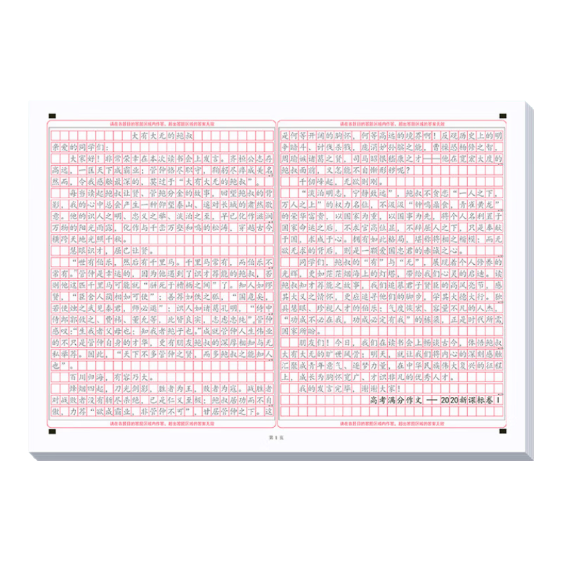 六品堂高考语文满分作文描红字帖中考初中生答题卡临摹初中高中专用小升初每日优美句子积累正楷书衡水体中文