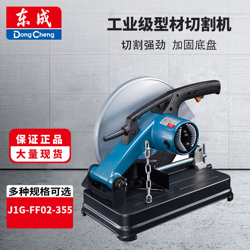 东成355型材切割机钢材木材角铁切割无齿锯大功率电动工具 ff02-355