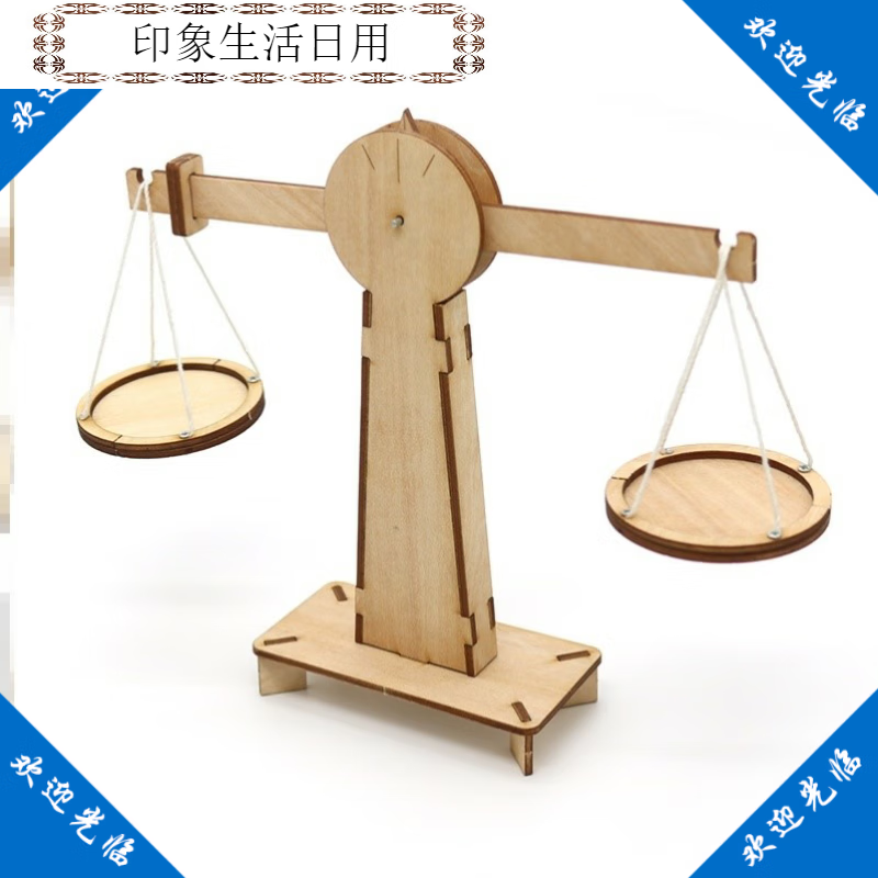 佟年高中高二通用技术作品材料包科技小制作天平秤手工作品拼装材料包