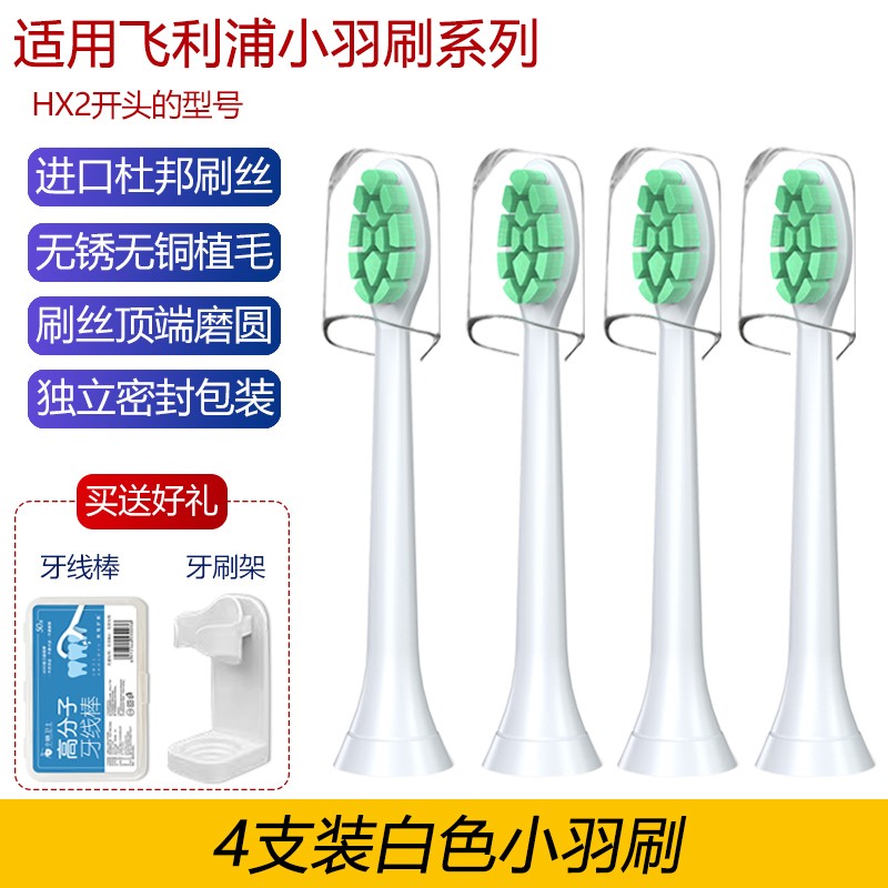 zler适用飞利浦电动牙刷头HX2421HX2023/2100/243L小羽刷头声波震动软毛男女牙刷 4支装白色小羽刷