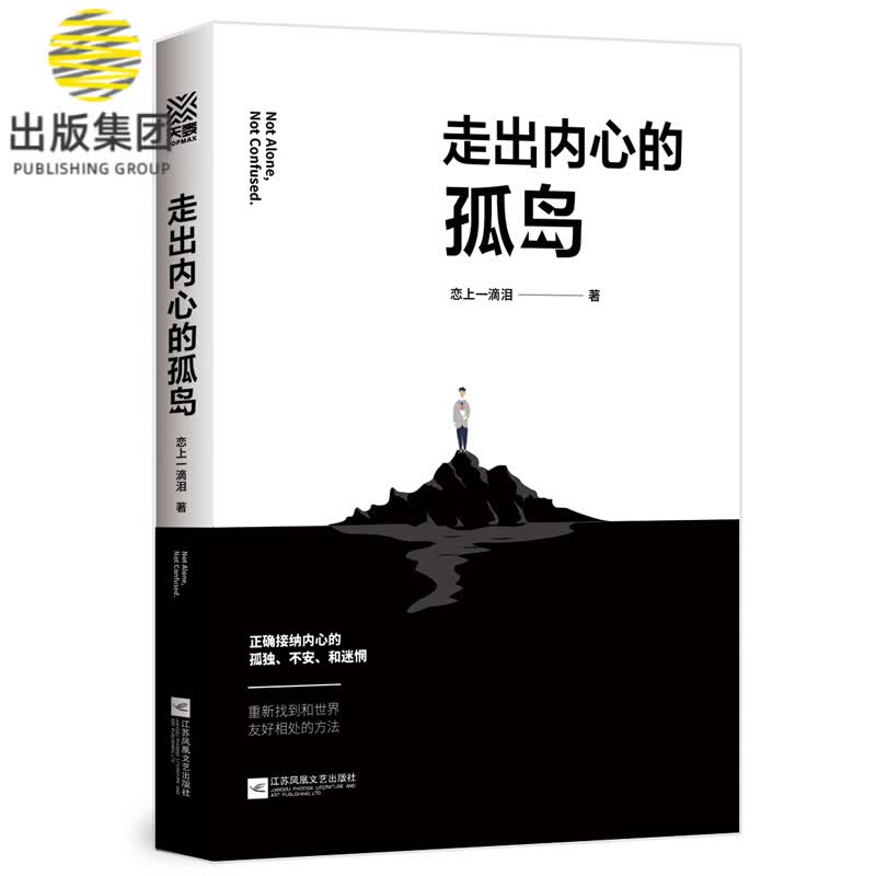 走出内心的孤岛