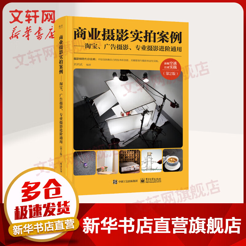 商业摄影实拍案例:淘宝.广告摄影.专业摄