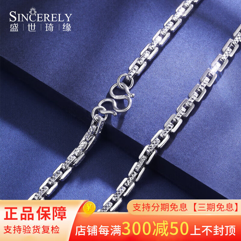 盛世琦缘（SHENGSHIQIYUAN）pt950铂金项链男士款式白金项链pt999锁骨链高级感男潮配饰 预定其他尺寸联系客服【定金】高性价比高么？